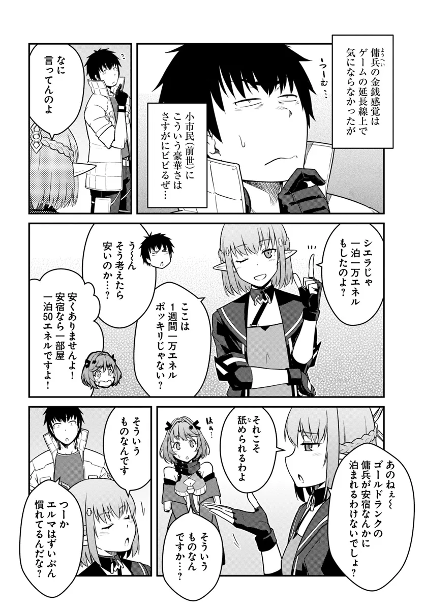 目覚めたら最強装備と宇宙船持ちだったので、一戸建て目指して傭兵として自由に生きたい Chap 41.1 - Next Chap 42.1