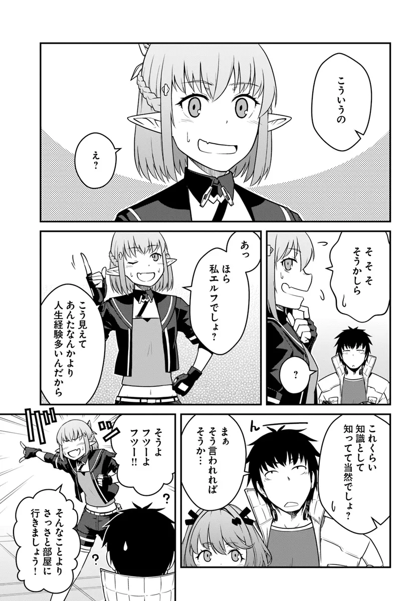 目覚めたら最強装備と宇宙船持ちだったので、一戸建て目指して傭兵として自由に生きたい Chap 41.1 - Next Chap 42.1