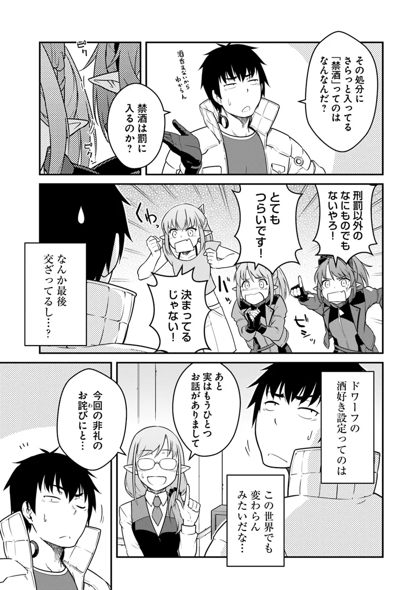 目覚めたら最強装備と宇宙船持ちだったので、一戸建て目指して傭兵として自由に生きたい Chap 42.2 - Next Chap 43.2