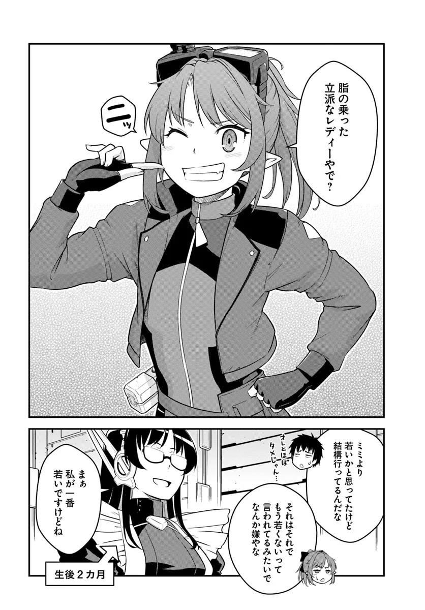 目覚めたら最強装備と宇宙船持ちだったので、一戸建て目指して傭兵として自由に生きたい Chap 42.2 - Next Chap 43.2