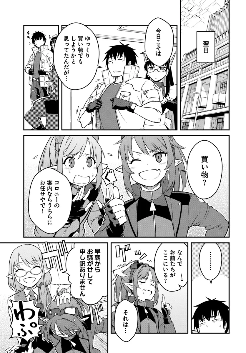 目覚めたら最強装備と宇宙船持ちだったので、一戸建て目指して傭兵として自由に生きたい Chap 42.2 - Next Chap 43.2