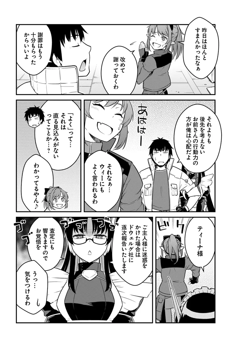 目覚めたら最強装備と宇宙船持ちだったので、一戸建て目指して傭兵として自由に生きたい Chap 42.2 - Next Chap 43.2