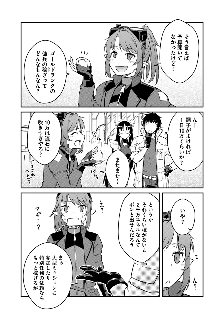 目覚めたら最強装備と宇宙船持ちだったので、一戸建て目指して傭兵として自由に生きたい Chap 42.2 - Next Chap 43.2