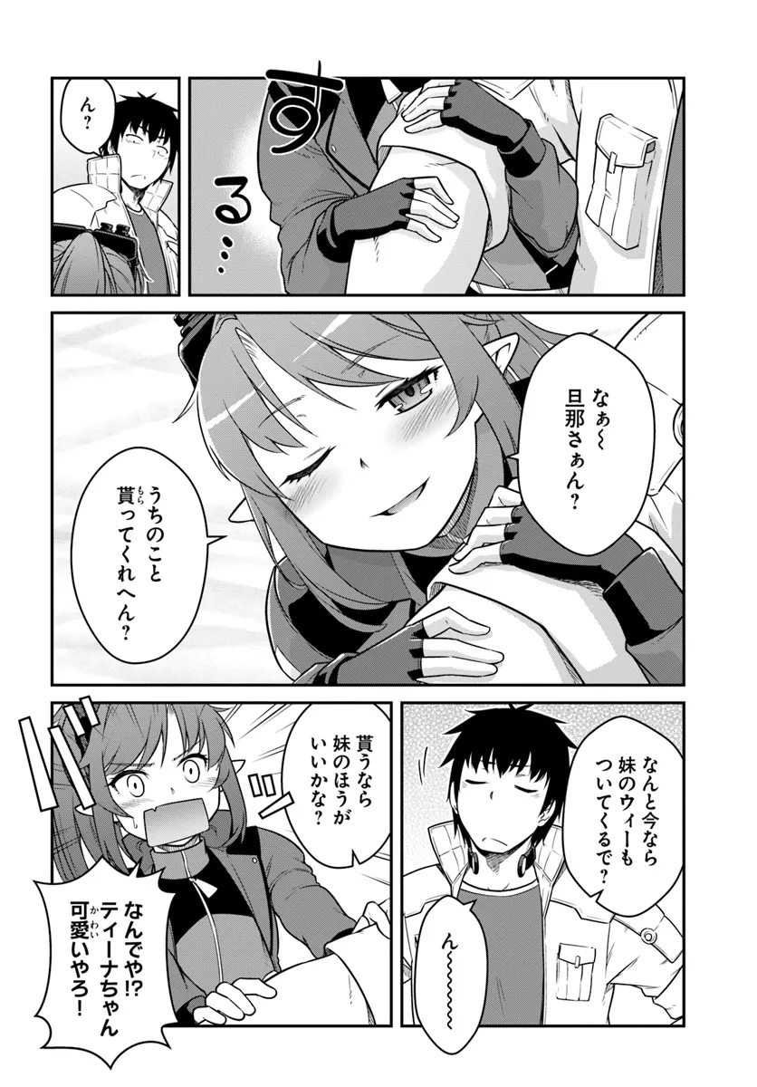 目覚めたら最強装備と宇宙船持ちだったので、一戸建て目指して傭兵として自由に生きたい Chap 42.2 - Next Chap 43.2