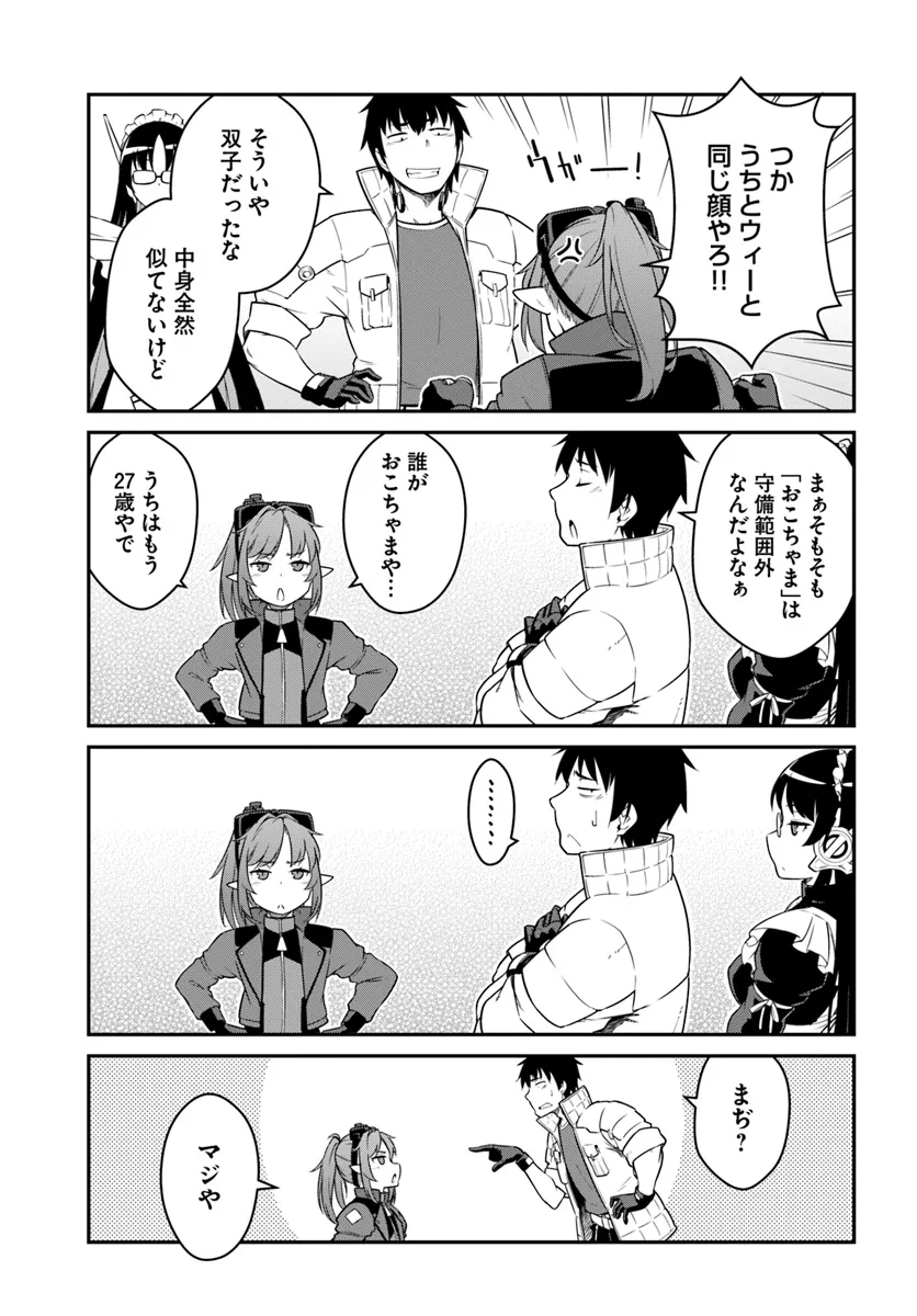 目覚めたら最強装備と宇宙船持ちだったので、一戸建て目指して傭兵として自由に生きたい Chap 42.2 - Next Chap 43.2