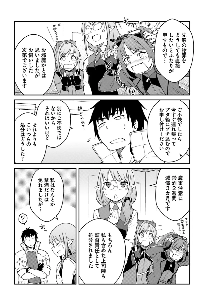 目覚めたら最強装備と宇宙船持ちだったので、一戸建て目指して傭兵として自由に生きたい Chap 42.2 - Next Chap 43.2