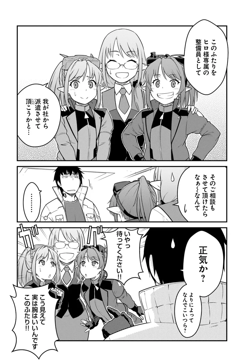 目覚めたら最強装備と宇宙船持ちだったので、一戸建て目指して傭兵として自由に生きたい Chap 42.2 - Next Chap 43.2