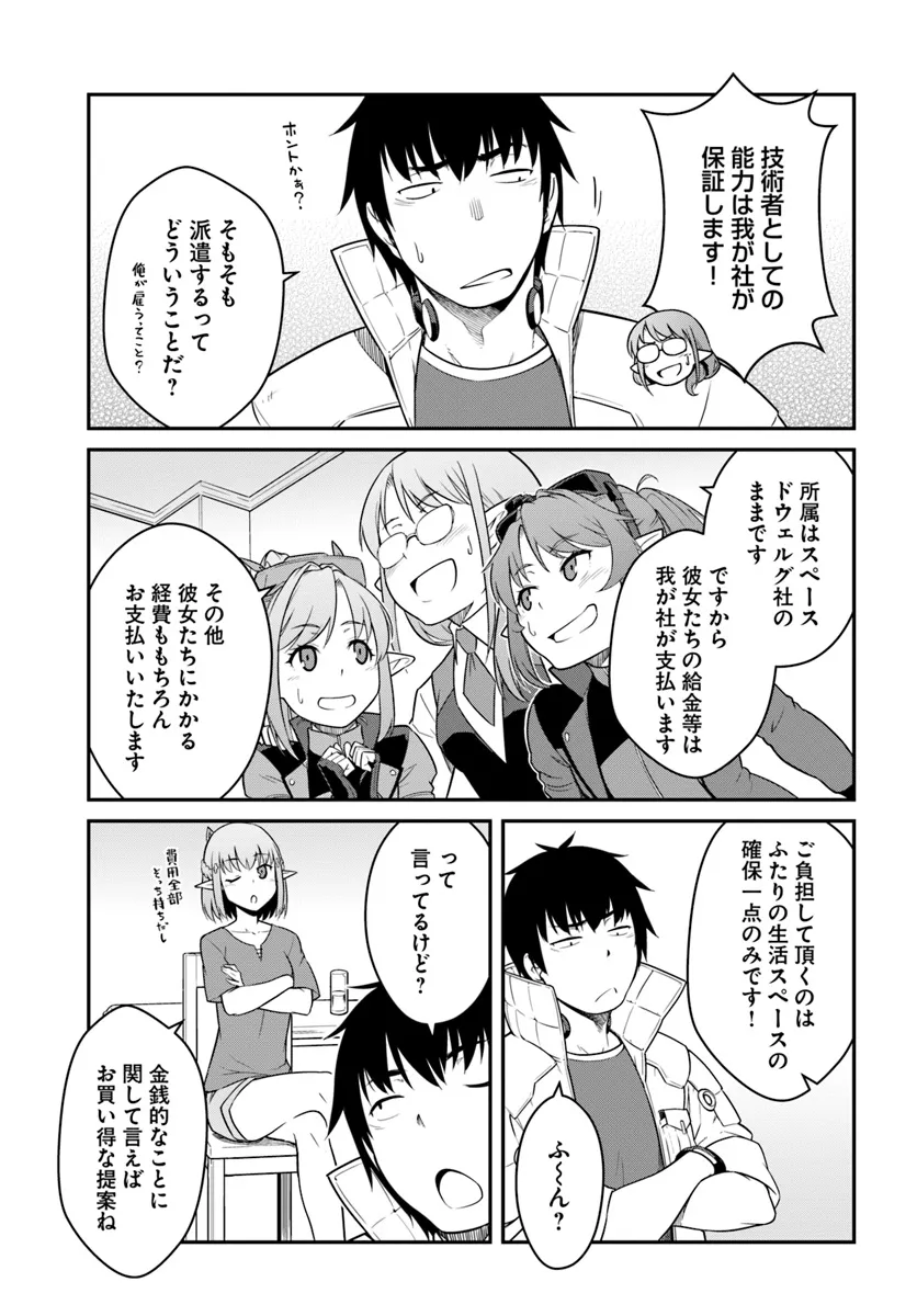 目覚めたら最強装備と宇宙船持ちだったので、一戸建て目指して傭兵として自由に生きたい Chap 42.2 - Next Chap 43.2