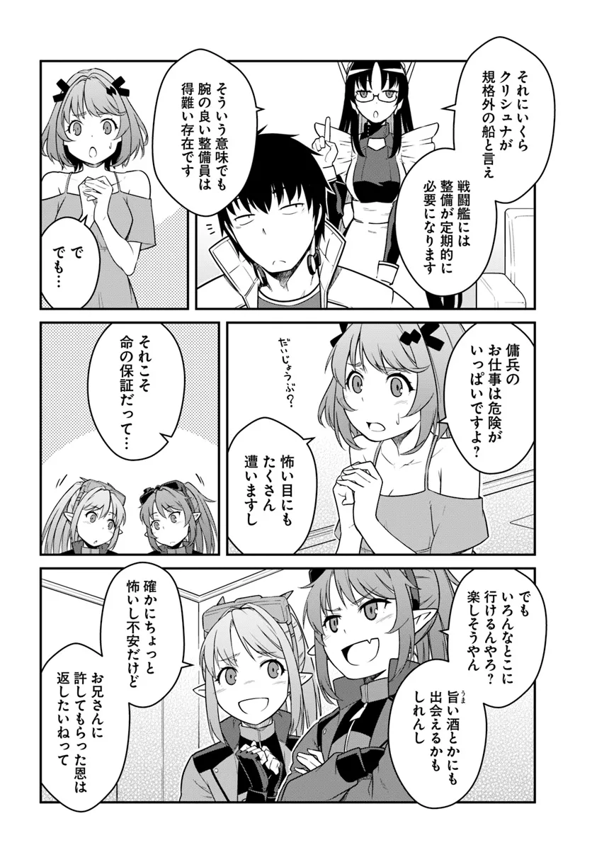 目覚めたら最強装備と宇宙船持ちだったので、一戸建て目指して傭兵として自由に生きたい Chap 42.2 - Next Chap 43.2