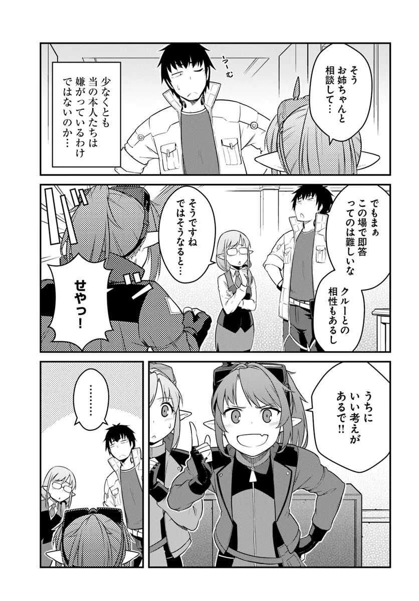 目覚めたら最強装備と宇宙船持ちだったので、一戸建て目指して傭兵として自由に生きたい Chap 42.2 - Next Chap 43.2
