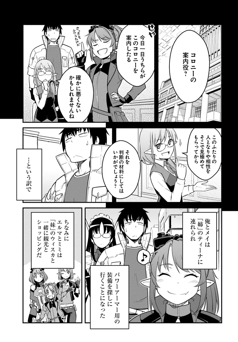 目覚めたら最強装備と宇宙船持ちだったので、一戸建て目指して傭兵として自由に生きたい Chap 42.2 - Next Chap 43.2