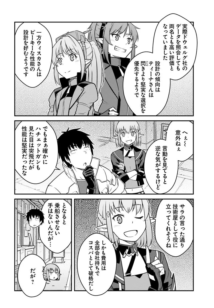 目覚めたら最強装備と宇宙船持ちだったので、一戸建て目指して傭兵として自由に生きたい Chap 44.2 - Next Chap 45.2