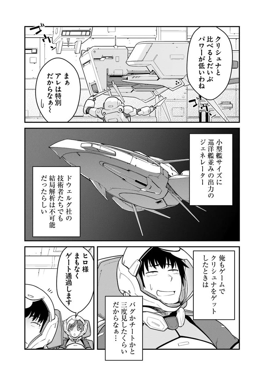 目覚めたら最強装備と宇宙船持ちだったので、一戸建て目指して傭兵として自由に生きたい Chap 44.2 - Next Chap 45.2