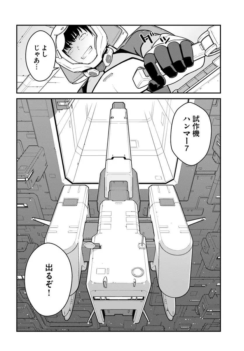 目覚めたら最強装備と宇宙船持ちだったので、一戸建て目指して傭兵として自由に生きたい Chap 44.2 - Next Chap 45.2