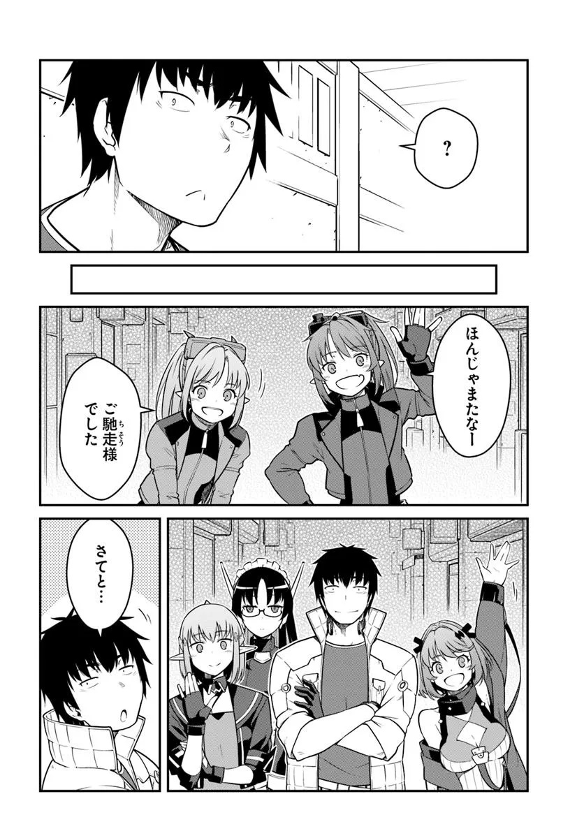 目覚めたら最強装備と宇宙船持ちだったので、一戸建て目指して傭兵として自由に生きたい Chap 44.2 - Next Chap 45.2