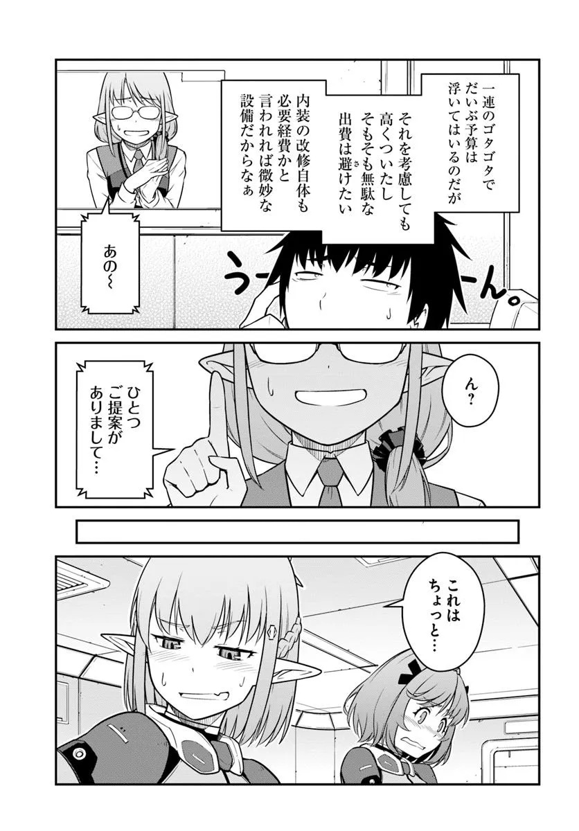 目覚めたら最強装備と宇宙船持ちだったので、一戸建て目指して傭兵として自由に生きたい Chap 44.2 - Next Chap 45.2