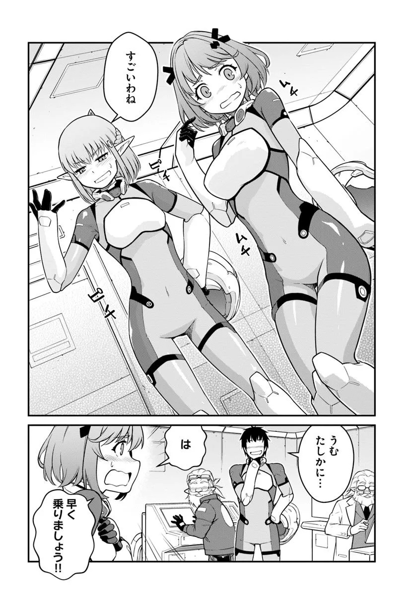 目覚めたら最強装備と宇宙船持ちだったので、一戸建て目指して傭兵として自由に生きたい Chap 44.2 - Next Chap 45.2