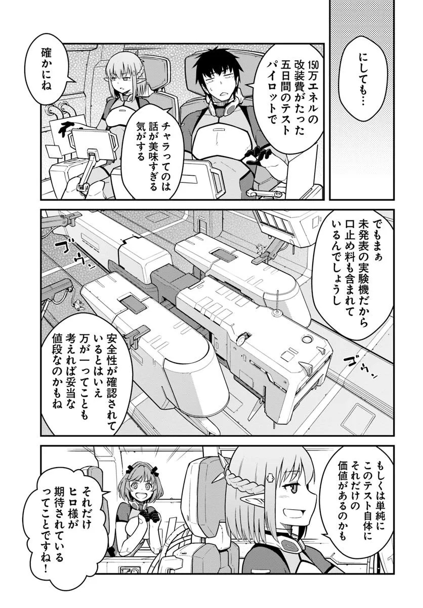 目覚めたら最強装備と宇宙船持ちだったので、一戸建て目指して傭兵として自由に生きたい Chap 44.2 - Next Chap 45.2