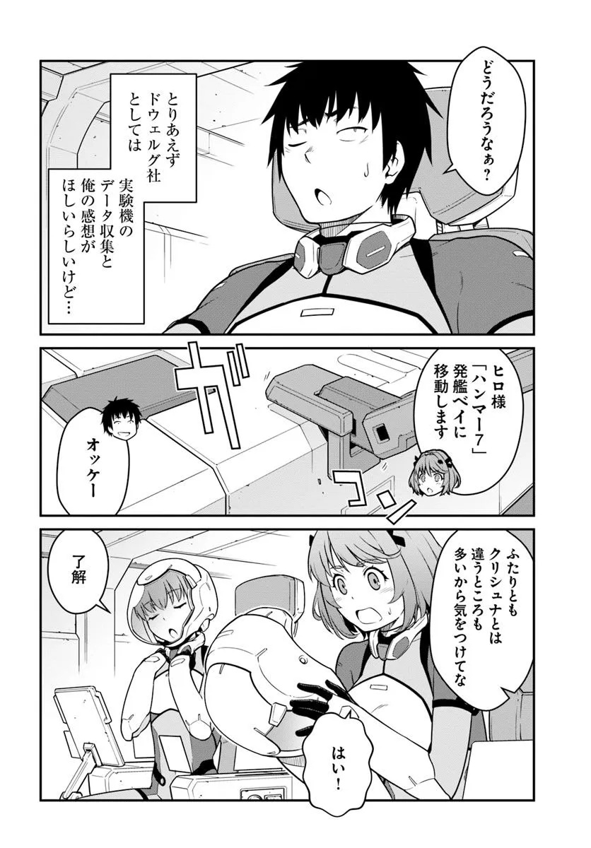 目覚めたら最強装備と宇宙船持ちだったので、一戸建て目指して傭兵として自由に生きたい Chap 44.2 - Next Chap 45.2