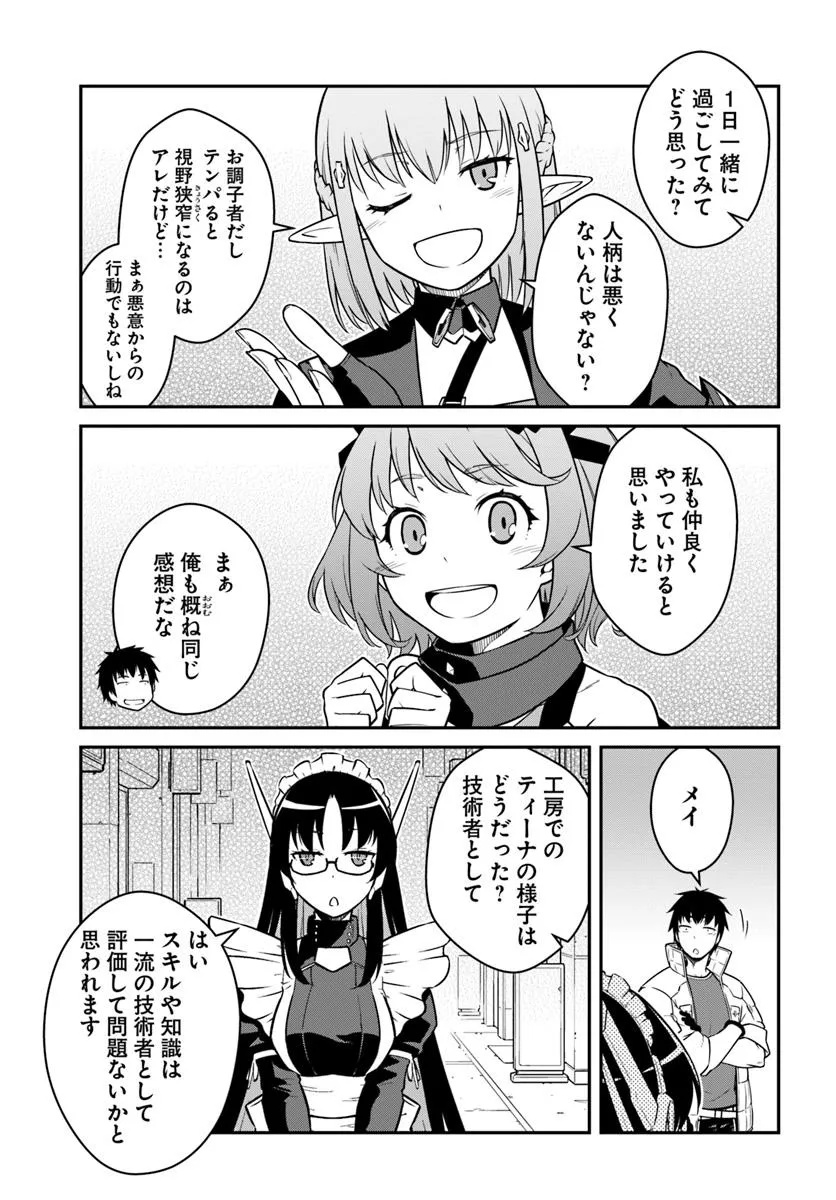 目覚めたら最強装備と宇宙船持ちだったので、一戸建て目指して傭兵として自由に生きたい Chap 44.2 - Next Chap 45.2