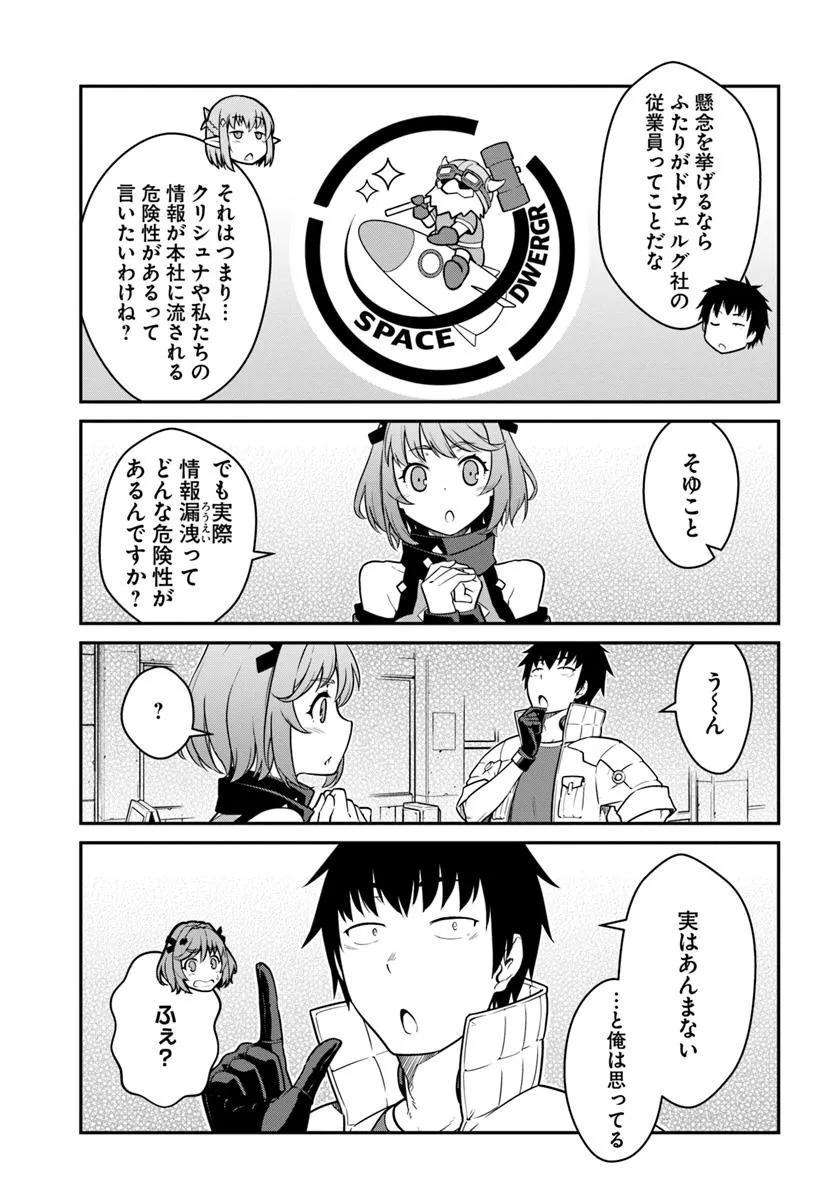 目覚めたら最強装備と宇宙船持ちだったので、一戸建て目指して傭兵として自由に生きたい Chap 44.2 - Next Chap 45.2