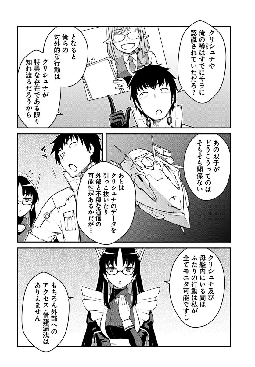 目覚めたら最強装備と宇宙船持ちだったので、一戸建て目指して傭兵として自由に生きたい Chap 44.2 - Next Chap 45.2