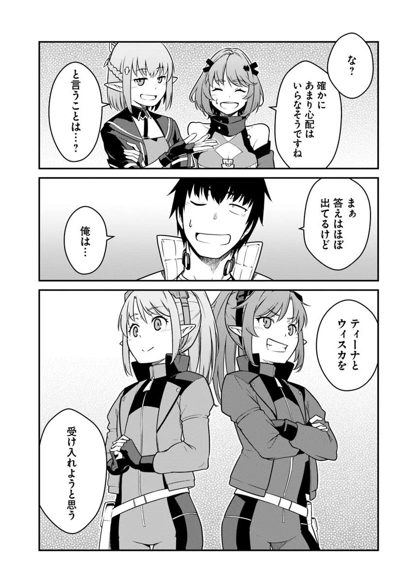 目覚めたら最強装備と宇宙船持ちだったので、一戸建て目指して傭兵として自由に生きたい Chap 44.2 - Next Chap 45.2