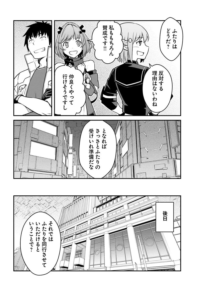目覚めたら最強装備と宇宙船持ちだったので、一戸建て目指して傭兵として自由に生きたい Chap 44.2 - Next Chap 45.2