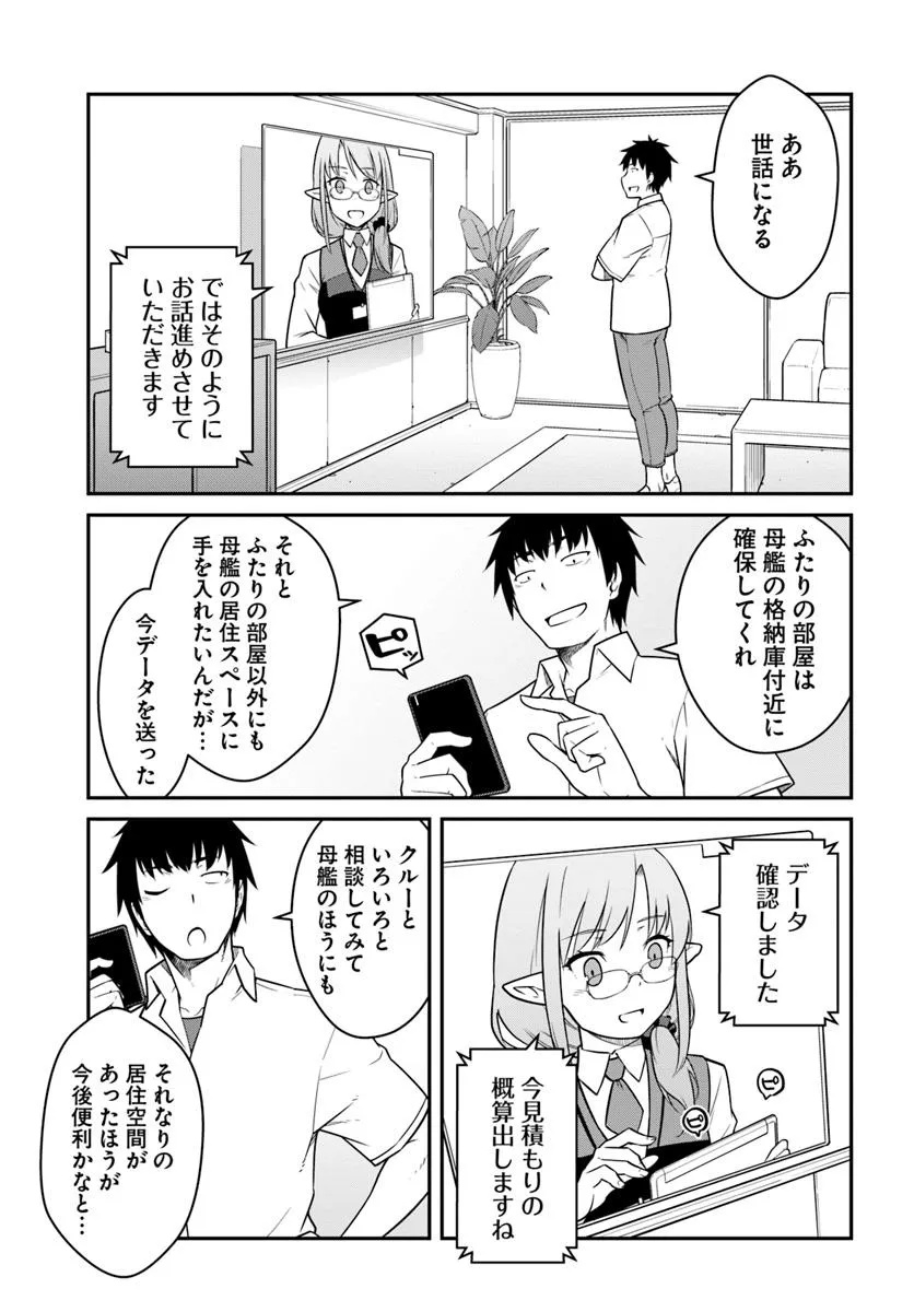 目覚めたら最強装備と宇宙船持ちだったので、一戸建て目指して傭兵として自由に生きたい Chap 44.2 - Next Chap 45.2