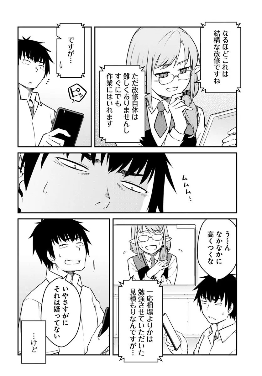 目覚めたら最強装備と宇宙船持ちだったので、一戸建て目指して傭兵として自由に生きたい Chap 44.2 - Next Chap 45.2