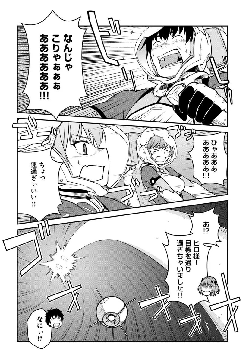 目覚めたら最強装備と宇宙船持ちだったので、一戸建て目指して傭兵として自由に生きたい Chap 45.2 - Next Chap 46.2