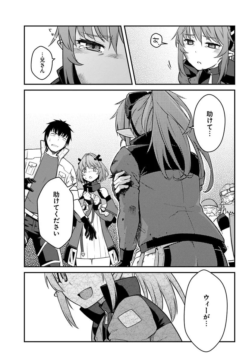 目覚めたら最強装備と宇宙船持ちだったので、一戸建て目指して傭兵として自由に生きたい Chap 45.2 - Next Chap 46.2