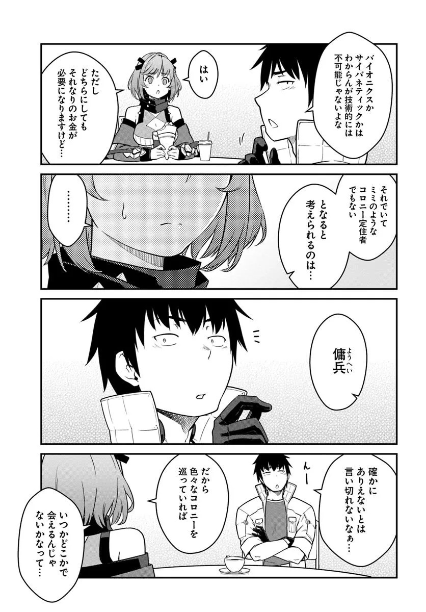 目覚めたら最強装備と宇宙船持ちだったので、一戸建て目指して傭兵として自由に生きたい Chap 45.2 - Next Chap 46.2