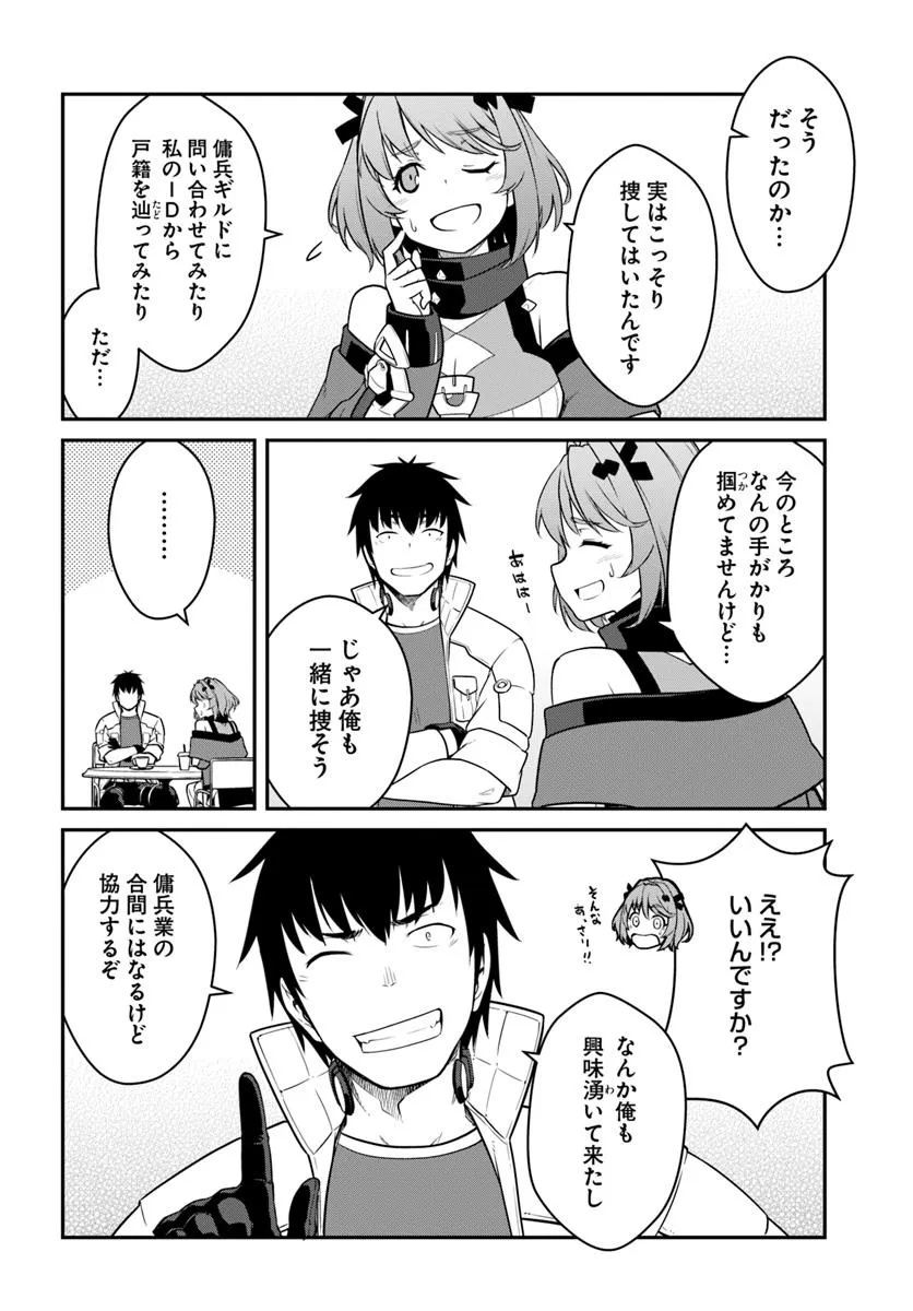 目覚めたら最強装備と宇宙船持ちだったので、一戸建て目指して傭兵として自由に生きたい Chap 45.2 - Next Chap 46.2