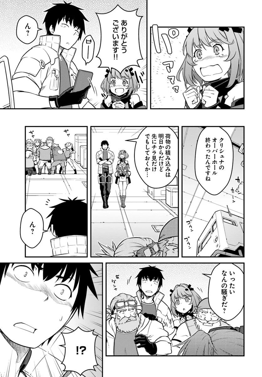 目覚めたら最強装備と宇宙船持ちだったので、一戸建て目指して傭兵として自由に生きたい Chap 45.2 - Next Chap 46.2