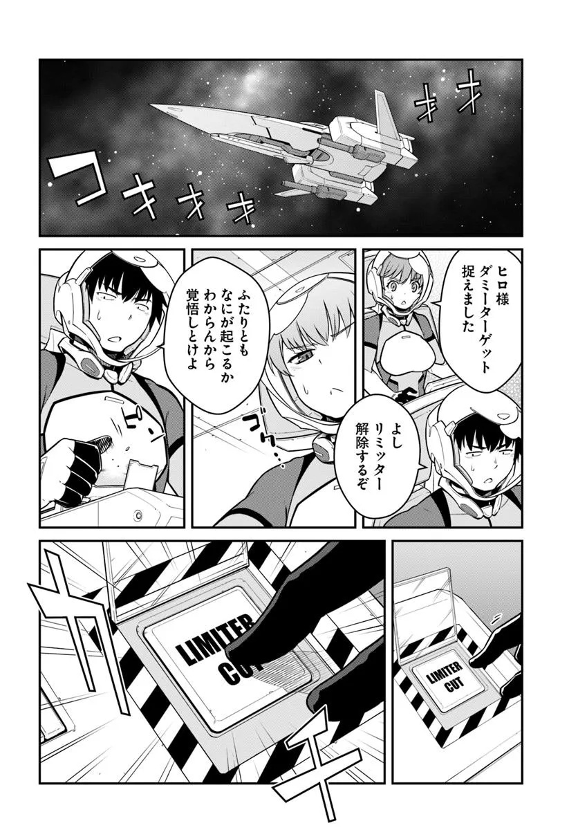 目覚めたら最強装備と宇宙船持ちだったので、一戸建て目指して傭兵として自由に生きたい Chap 45.2 - Next Chap 46.2