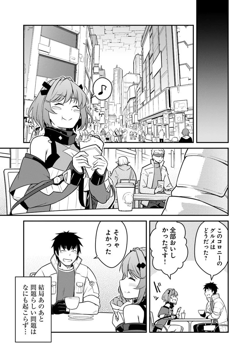 目覚めたら最強装備と宇宙船持ちだったので、一戸建て目指して傭兵として自由に生きたい Chap 45.2 - Next Chap 46.2