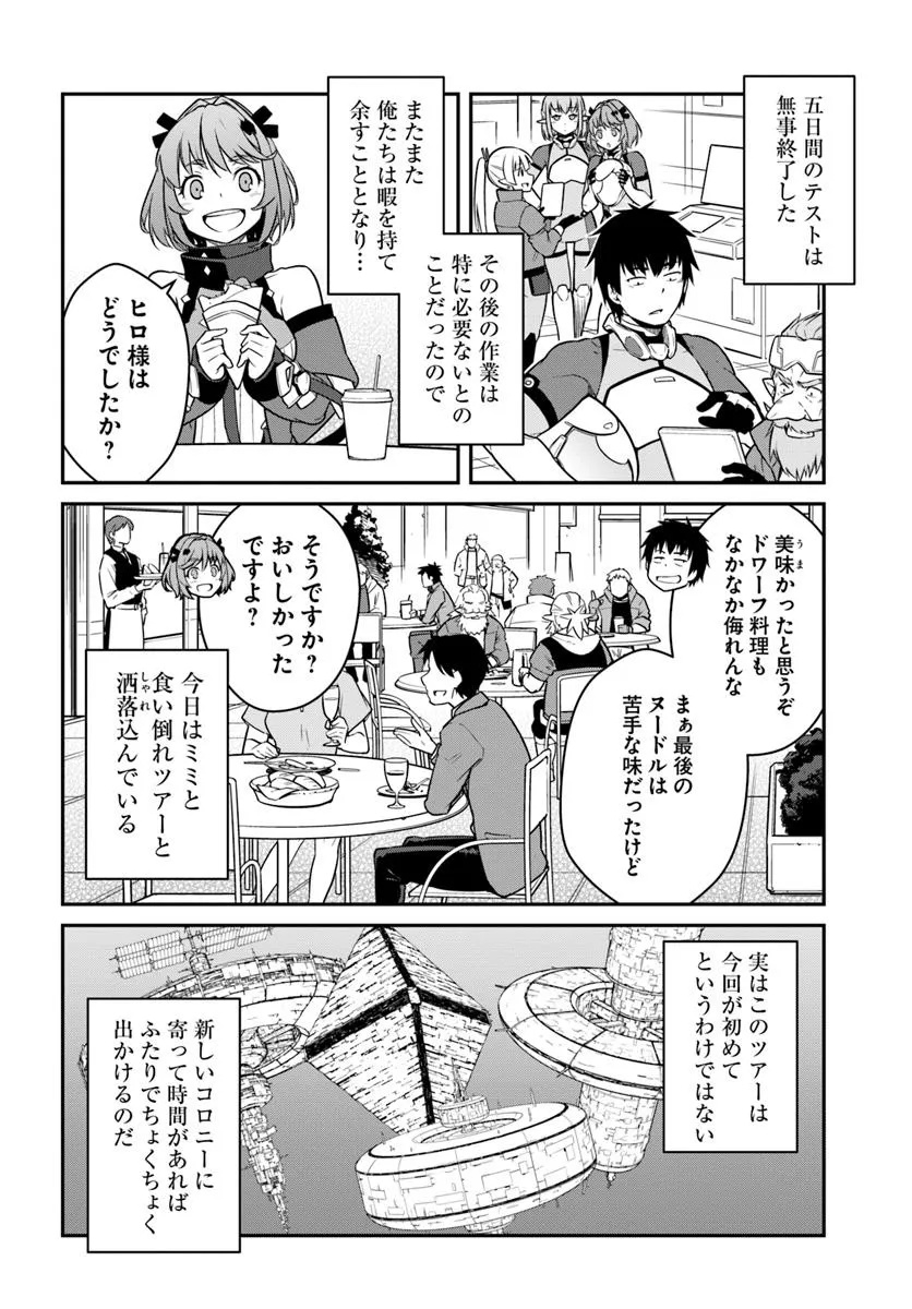 目覚めたら最強装備と宇宙船持ちだったので、一戸建て目指して傭兵として自由に生きたい Chap 45.2 - Next Chap 46.2