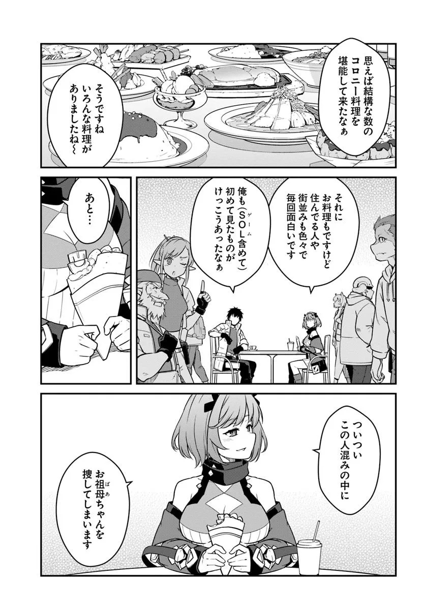 目覚めたら最強装備と宇宙船持ちだったので、一戸建て目指して傭兵として自由に生きたい Chap 45.2 - Next Chap 46.2