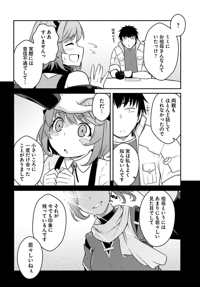 目覚めたら最強装備と宇宙船持ちだったので、一戸建て目指して傭兵として自由に生きたい Chap 45.2 - Next Chap 46.2