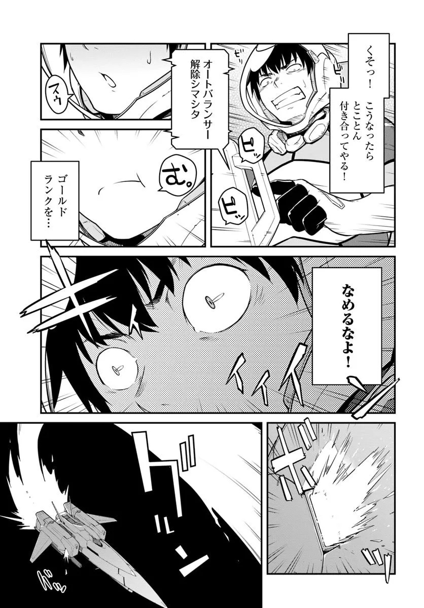 目覚めたら最強装備と宇宙船持ちだったので、一戸建て目指して傭兵として自由に生きたい Chap 45.2 - Next Chap 46.2