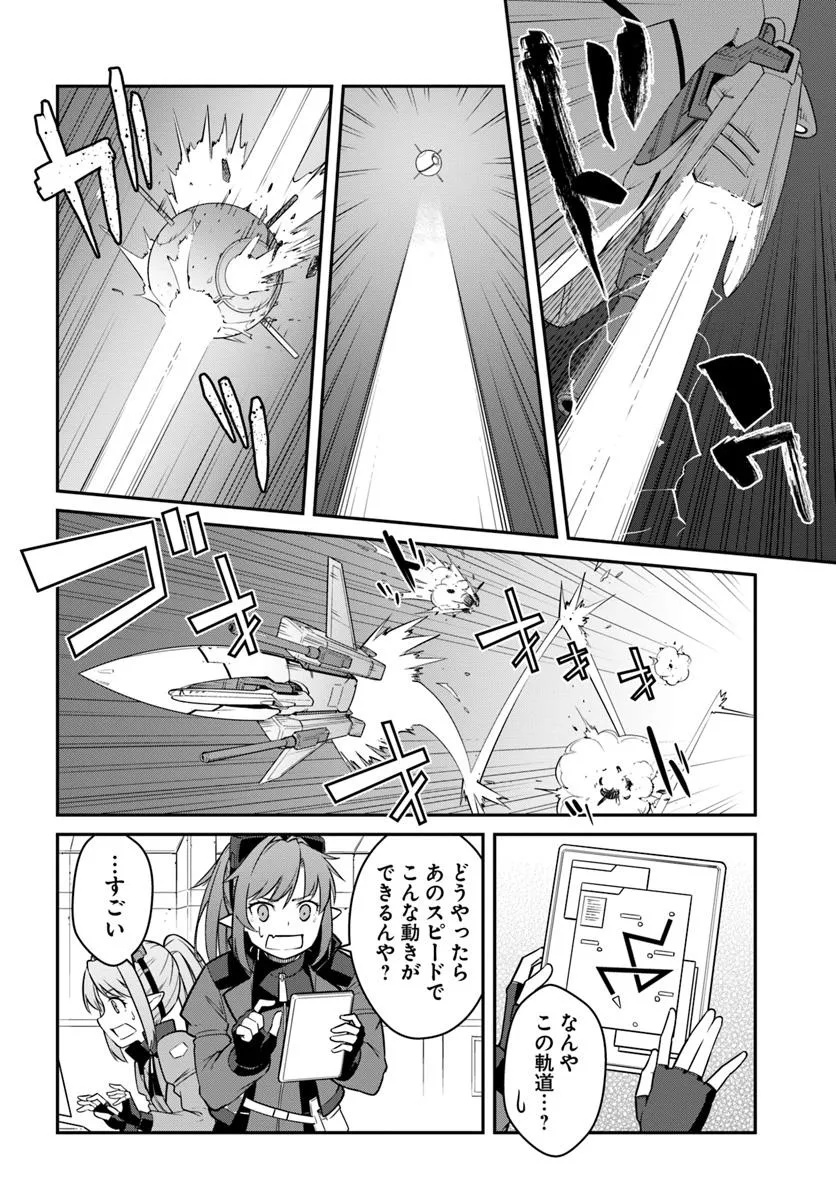 目覚めたら最強装備と宇宙船持ちだったので、一戸建て目指して傭兵として自由に生きたい Chap 45.2 - Next Chap 46.2