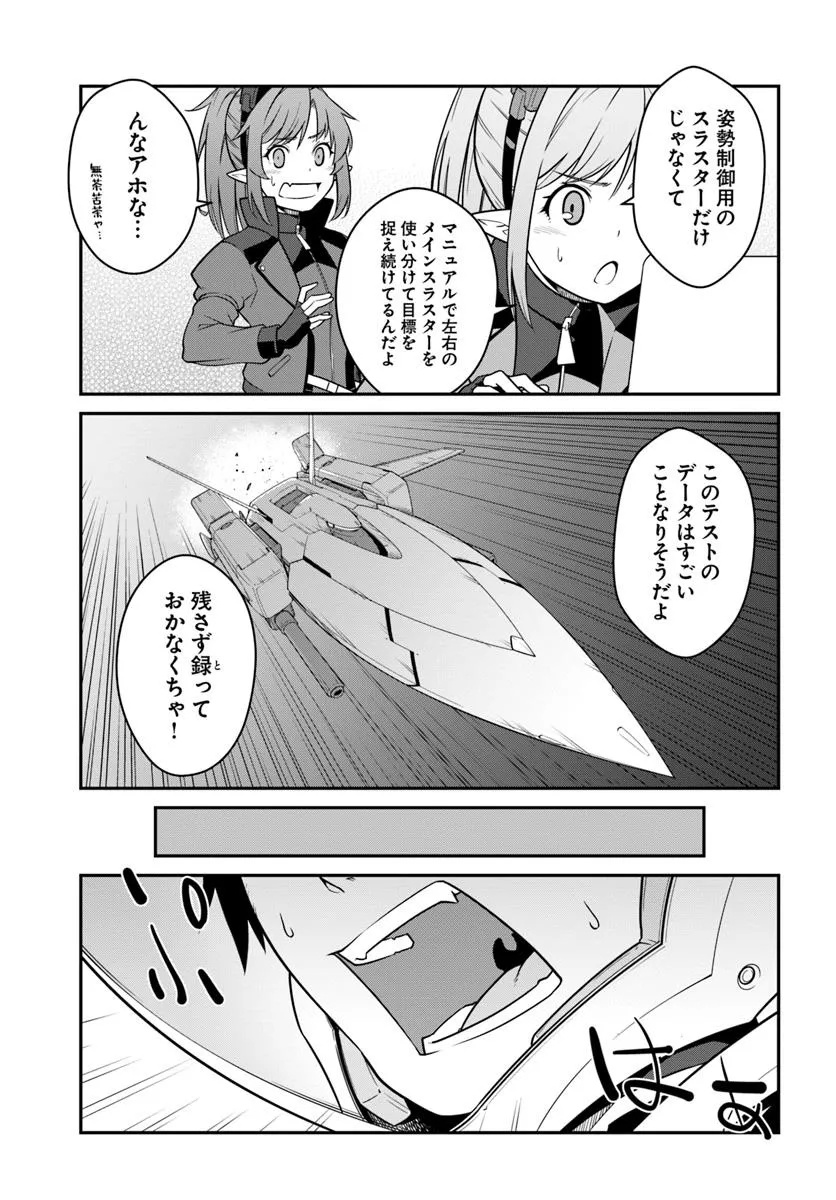 目覚めたら最強装備と宇宙船持ちだったので、一戸建て目指して傭兵として自由に生きたい Chap 45.2 - Next Chap 46.2