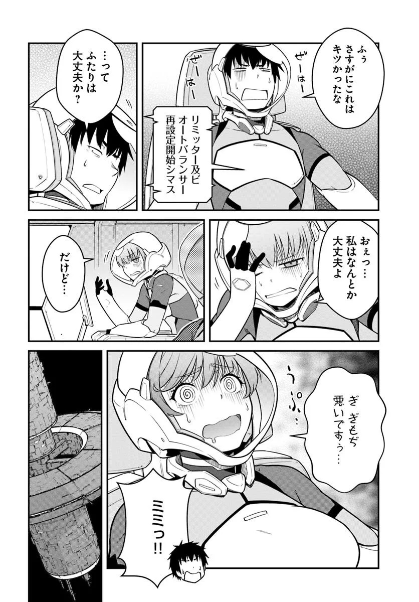 目覚めたら最強装備と宇宙船持ちだったので、一戸建て目指して傭兵として自由に生きたい Chap 45.2 - Next Chap 46.2