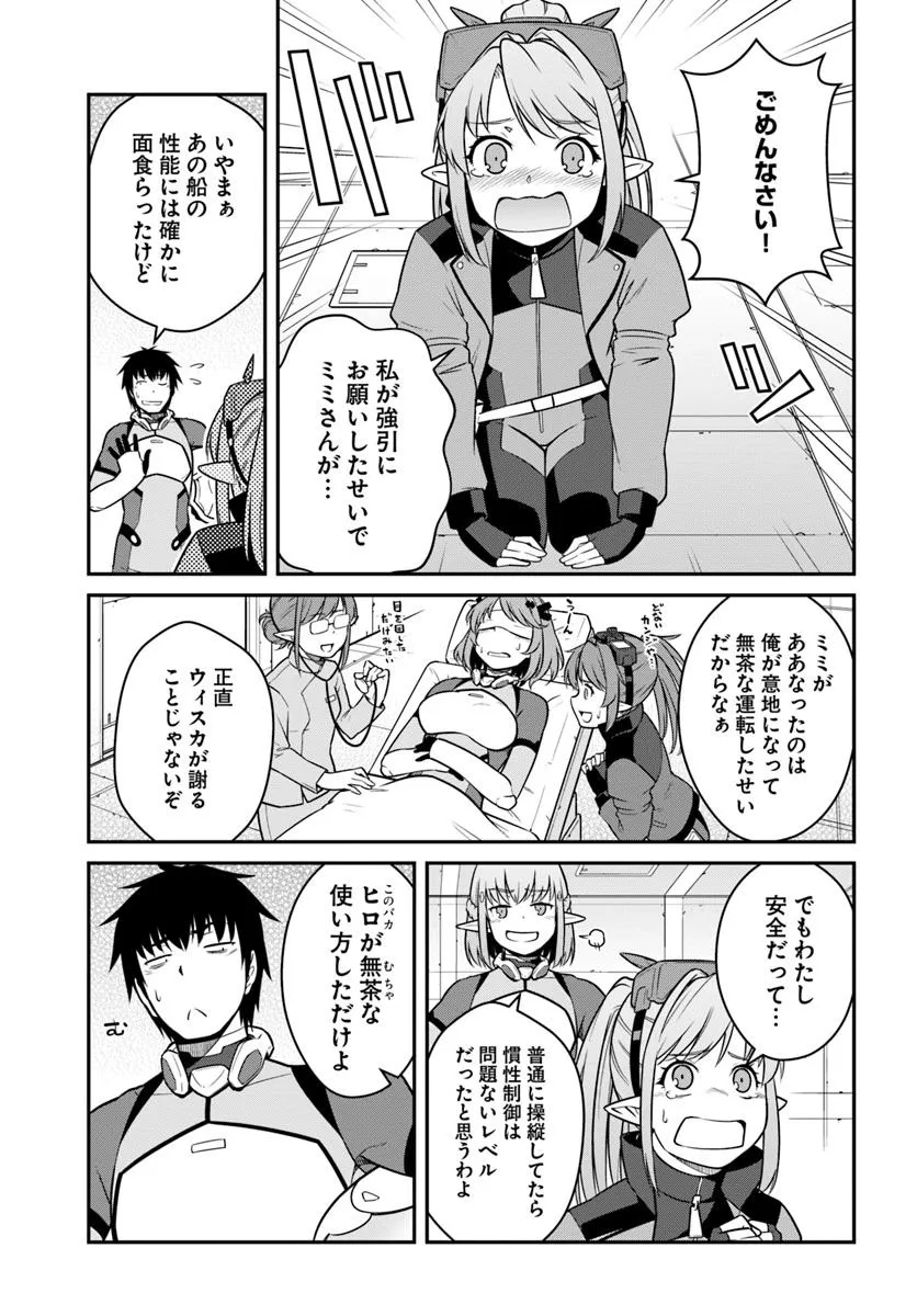 目覚めたら最強装備と宇宙船持ちだったので、一戸建て目指して傭兵として自由に生きたい Chap 45.2 - Next Chap 46.2