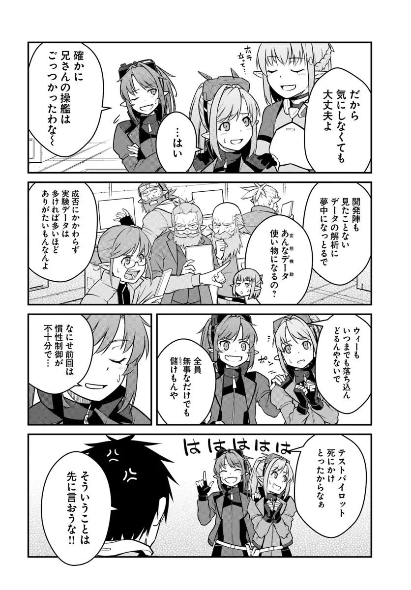 目覚めたら最強装備と宇宙船持ちだったので、一戸建て目指して傭兵として自由に生きたい Chap 45.2 - Next Chap 46.2