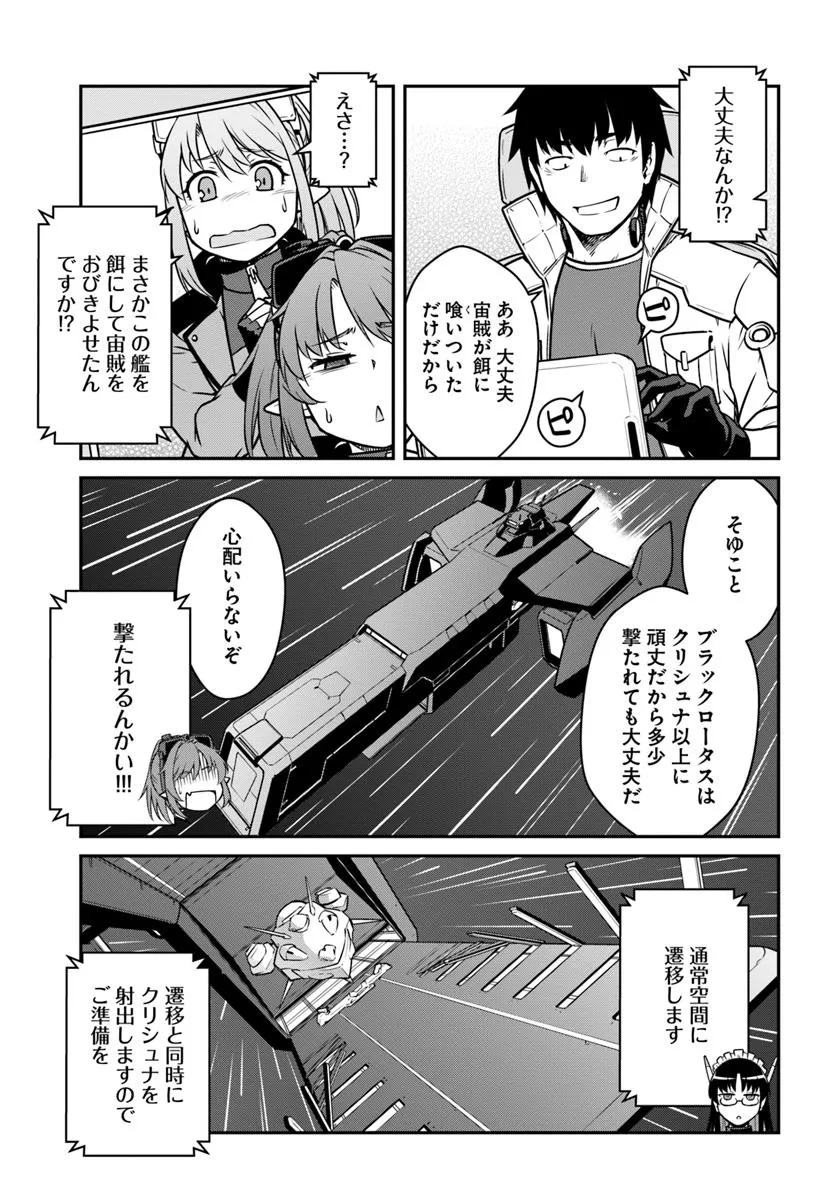 目覚めたら最強装備と宇宙船持ちだったので、一戸建て目指して傭兵として自由に生きたい Chap 49.2 - Next Chap 50.2