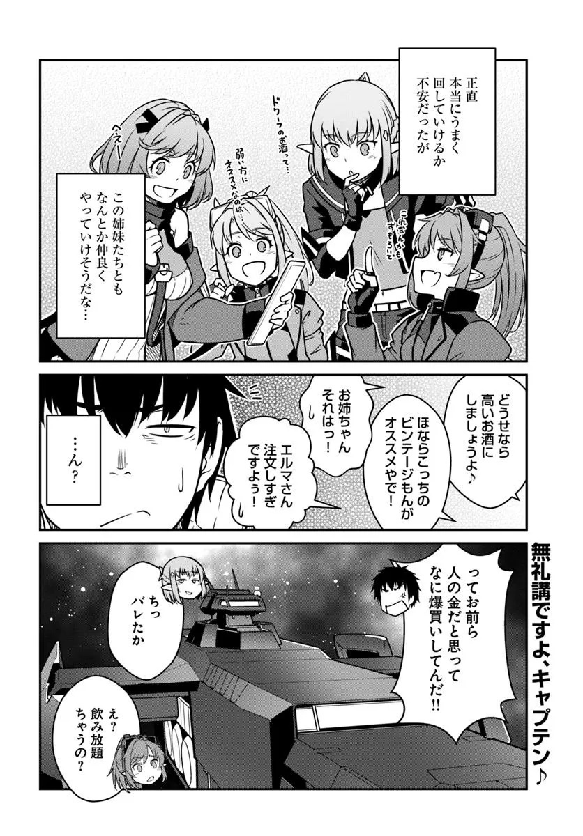 目覚めたら最強装備と宇宙船持ちだったので、一戸建て目指して傭兵として自由に生きたい Chap 49.2 - Next Chap 50.2