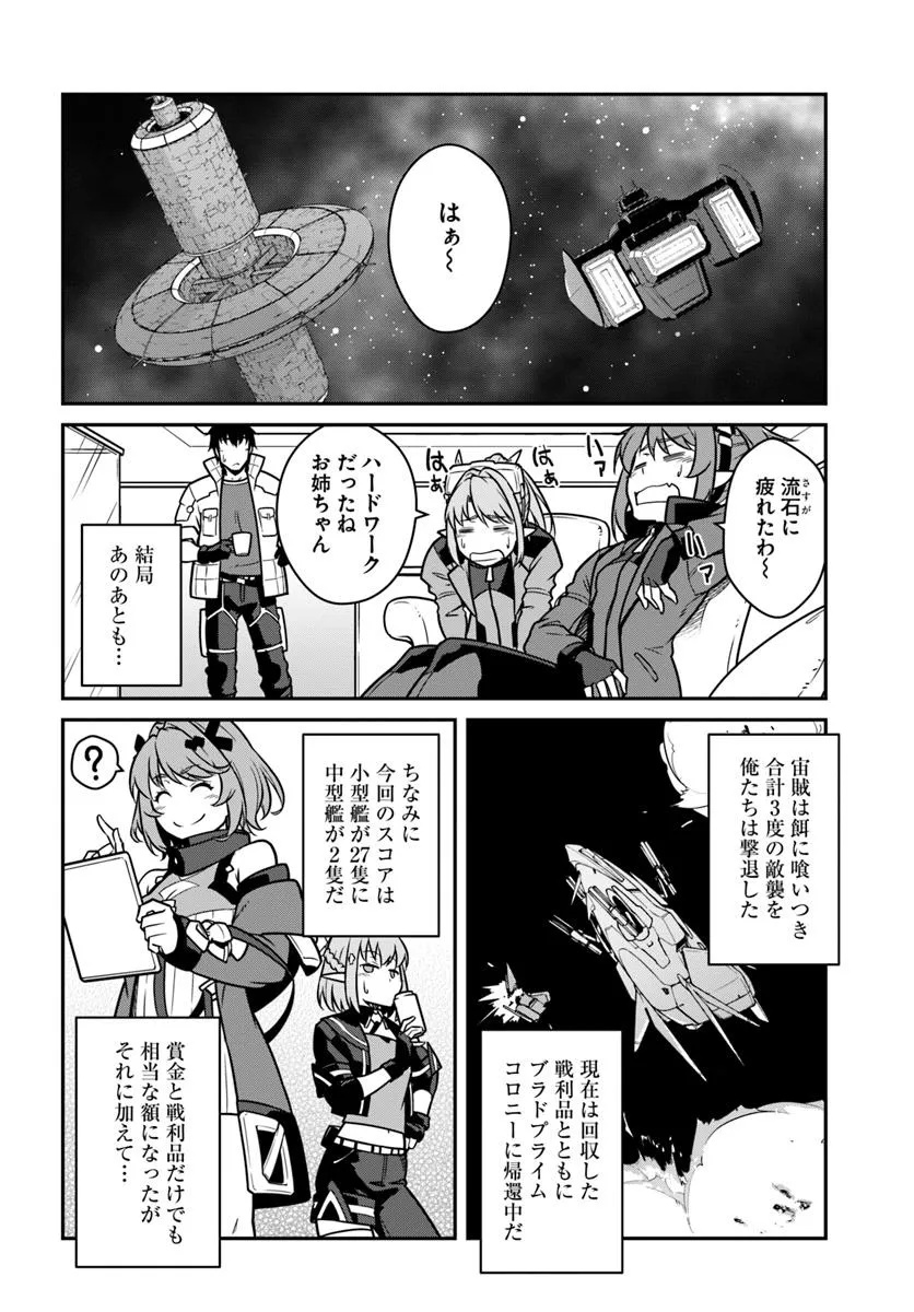 目覚めたら最強装備と宇宙船持ちだったので、一戸建て目指して傭兵として自由に生きたい Chap 49.2 - Next Chap 50.2