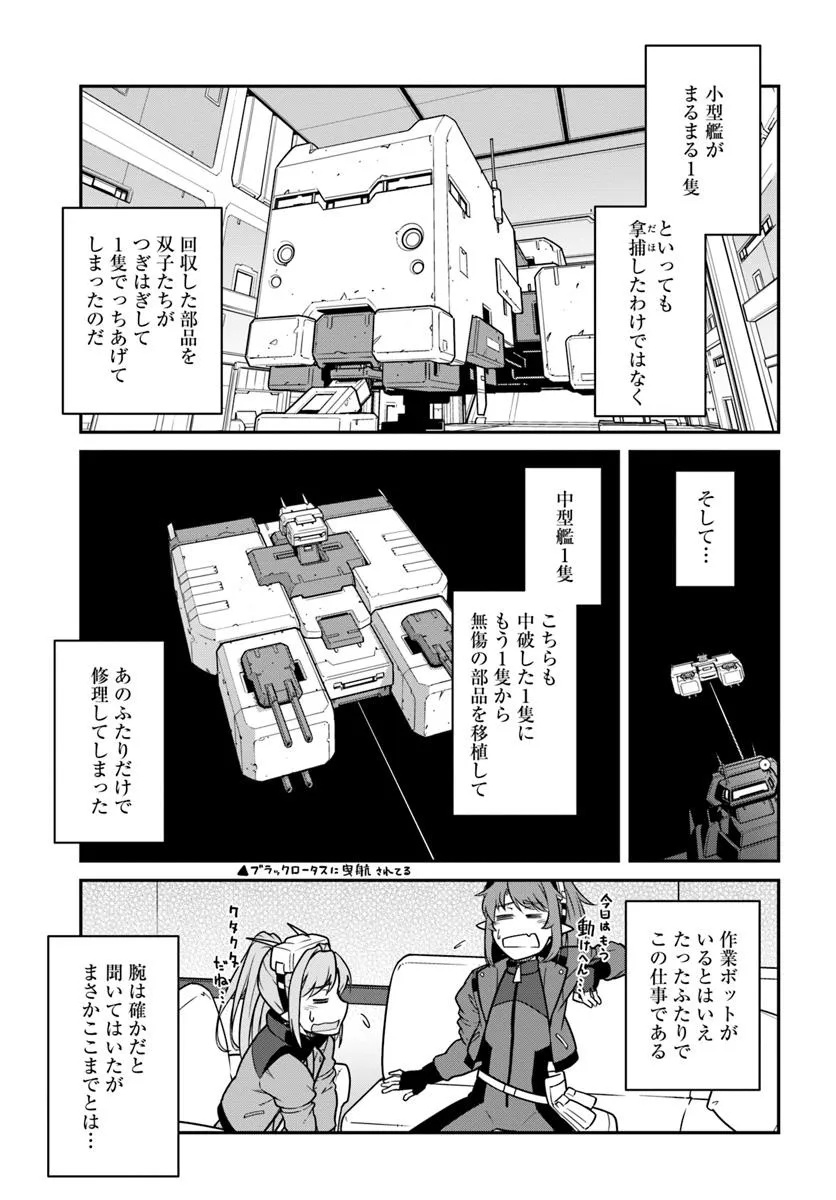 目覚めたら最強装備と宇宙船持ちだったので、一戸建て目指して傭兵として自由に生きたい Chap 49.2 - Next Chap 50.2